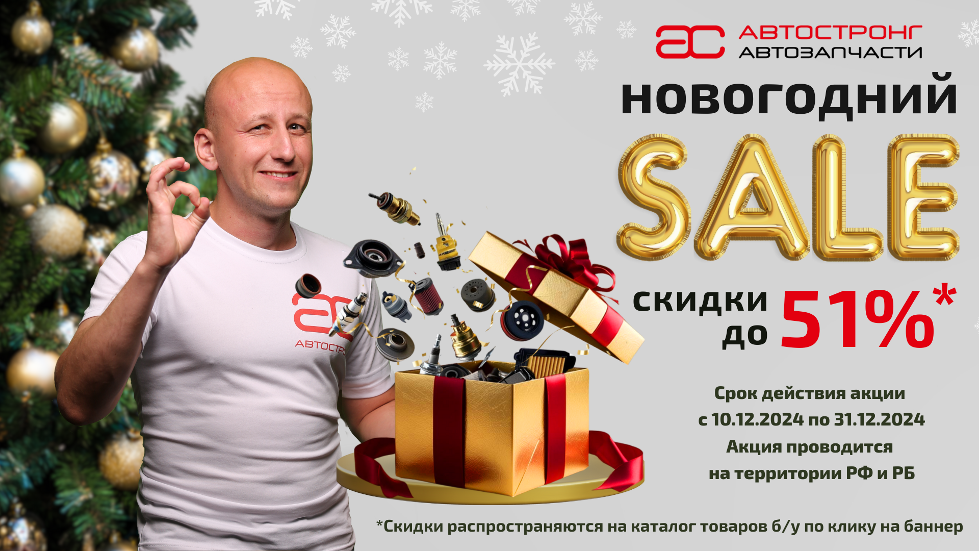 НЕВЕРОЯТНАЯ НОВОГОДНЯЯ РАСПРОДАЖА